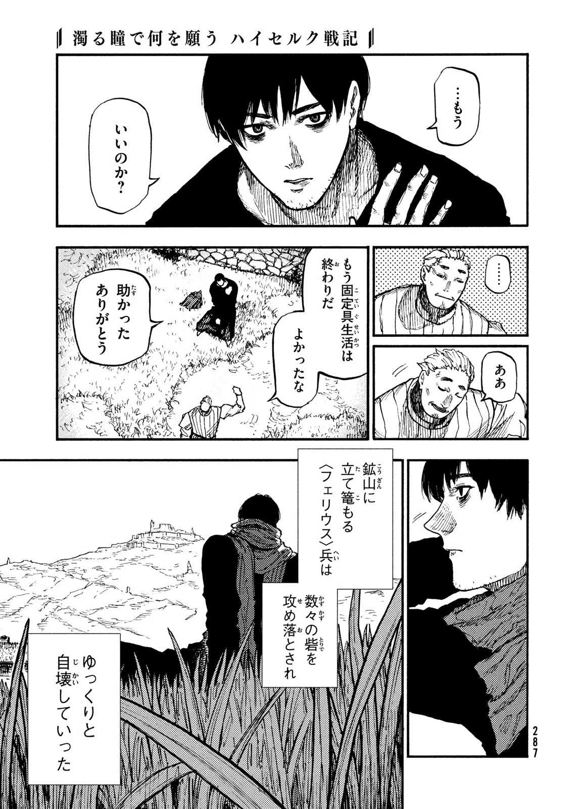 濁る瞳で何を願うハイセルク戦記 第10話 - 8