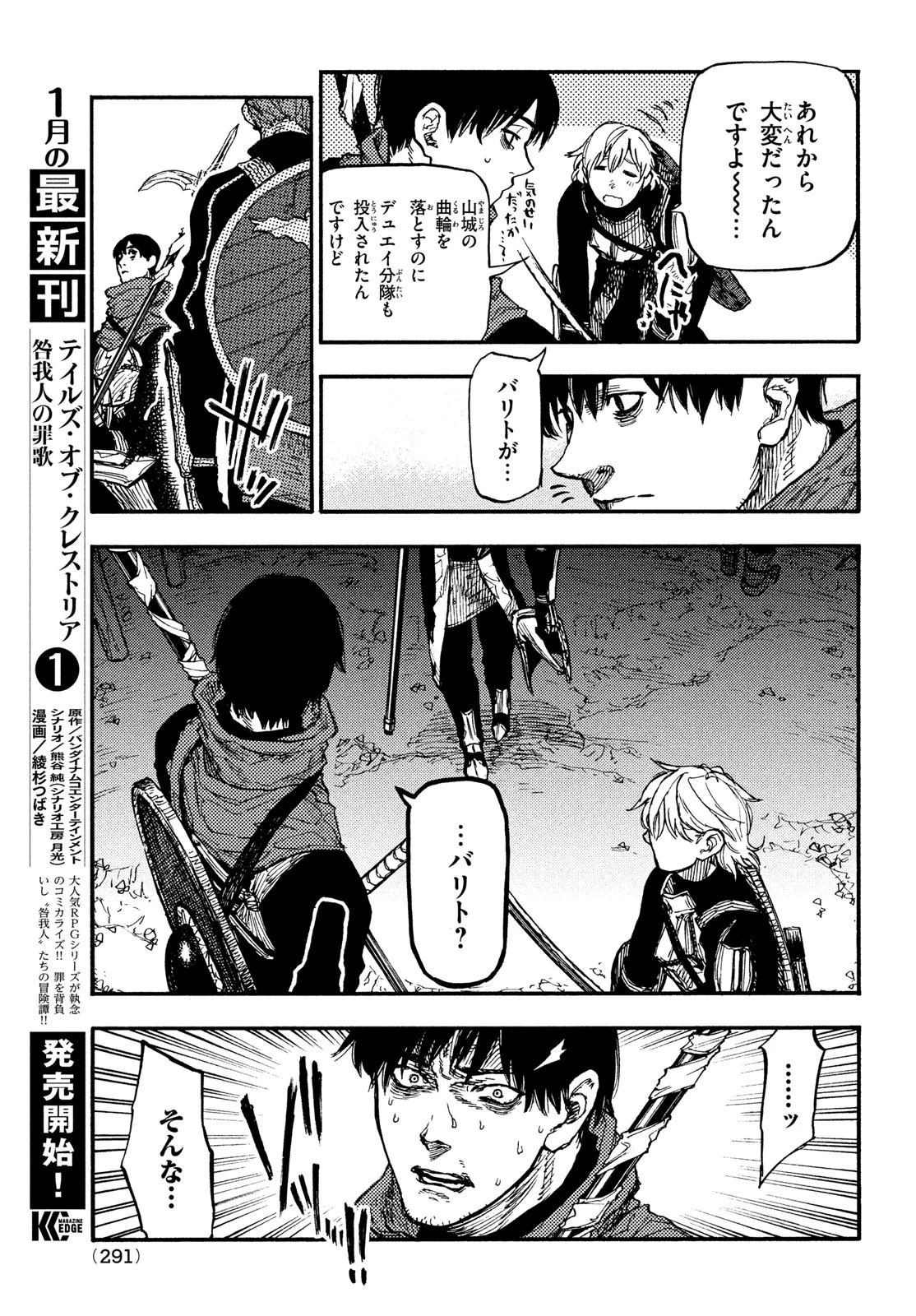 濁る瞳で何を願うハイセルク戦記 第10話 - 12