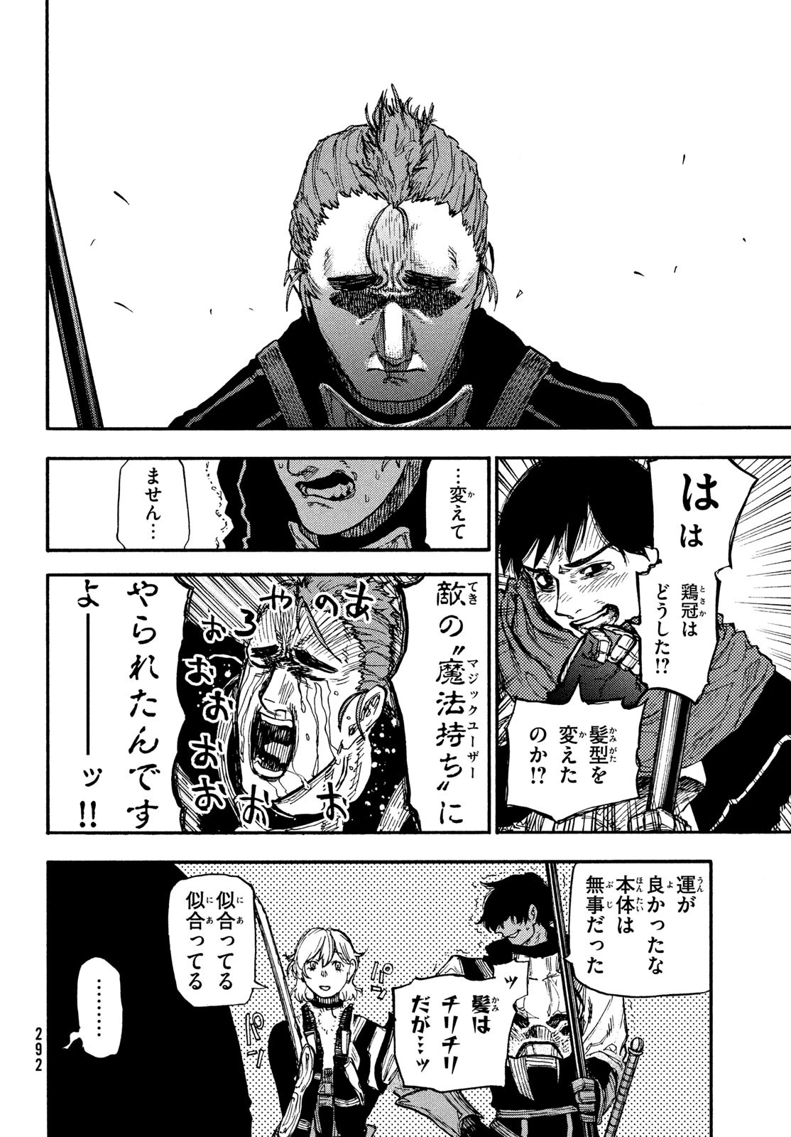 濁る瞳で何を願うハイセルク戦記 第10話 - 13