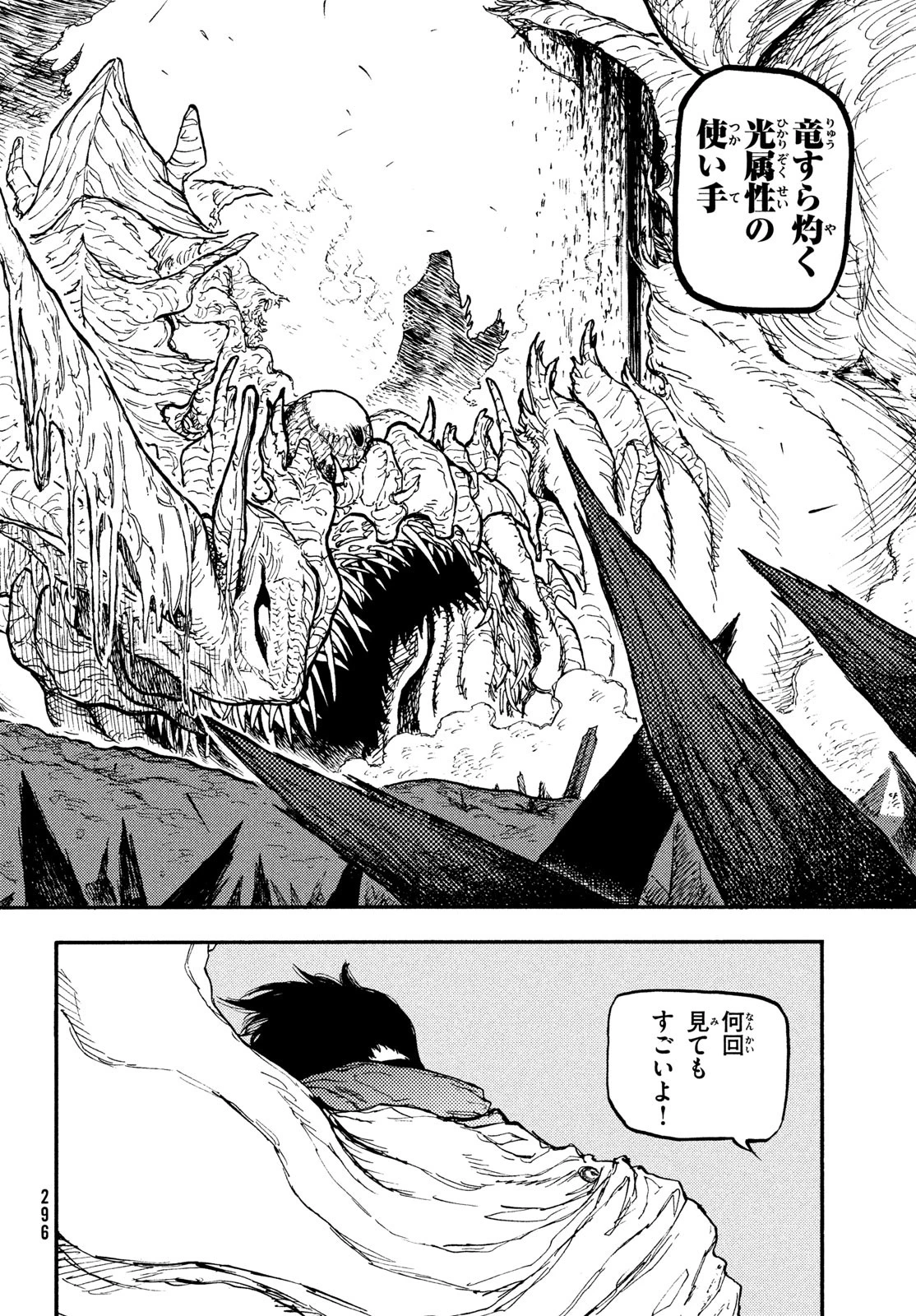 濁る瞳で何を願うハイセルク戦記 第10話 - 17