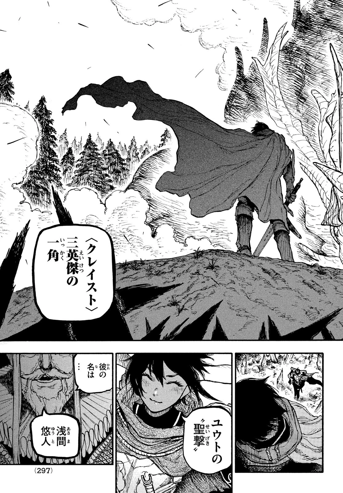 濁る瞳で何を願うハイセルク戦記 第10話 - 18