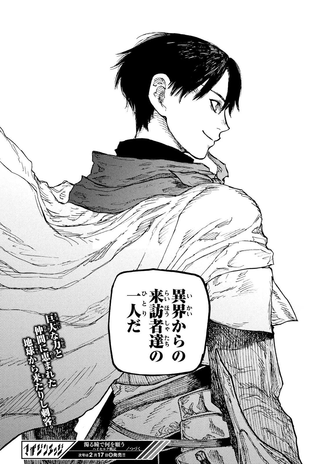 濁る瞳で何を願うハイセルク戦記 第10話 - 19