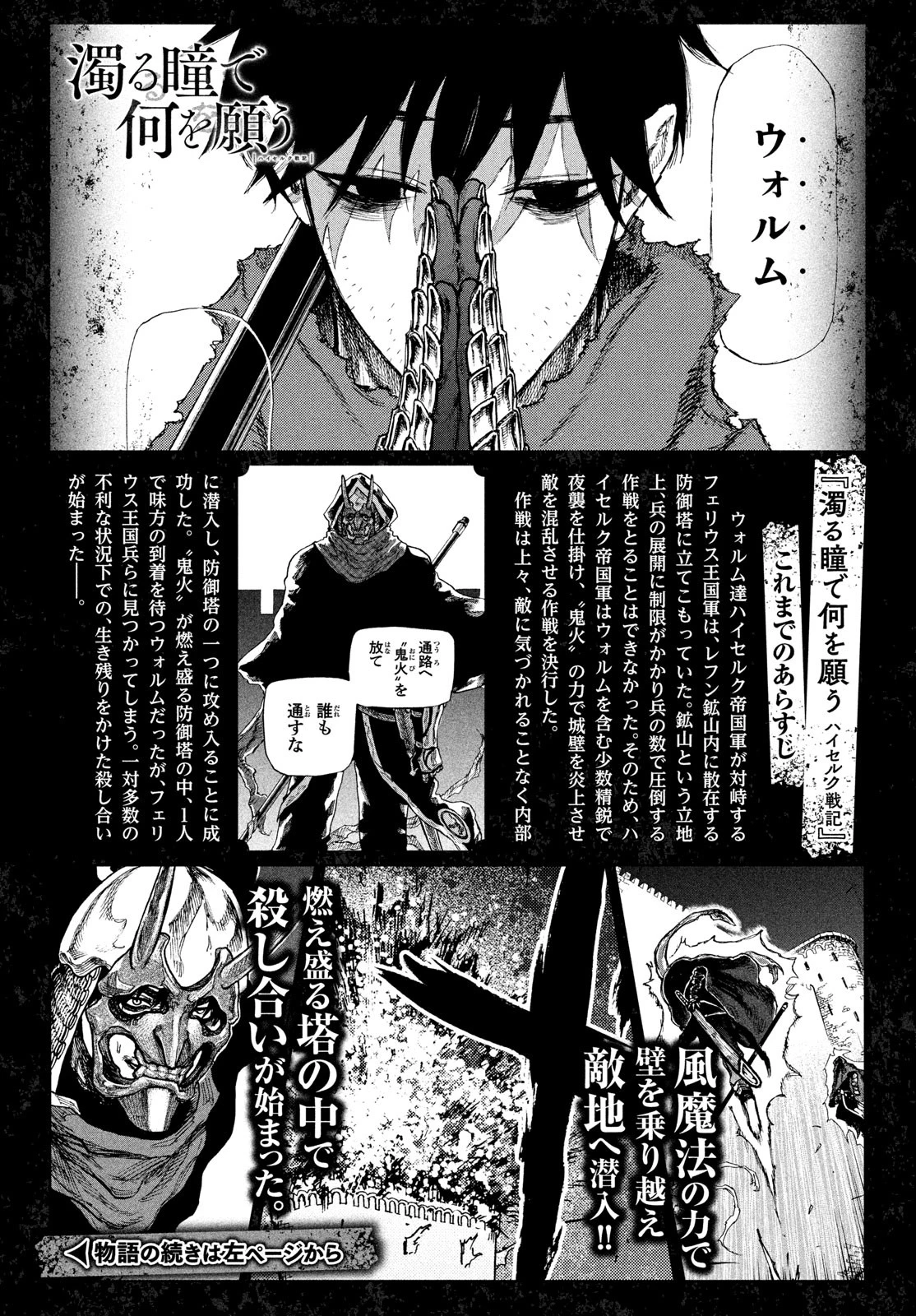 濁る瞳で何を願うハイセルク戦記 第9話 - 1