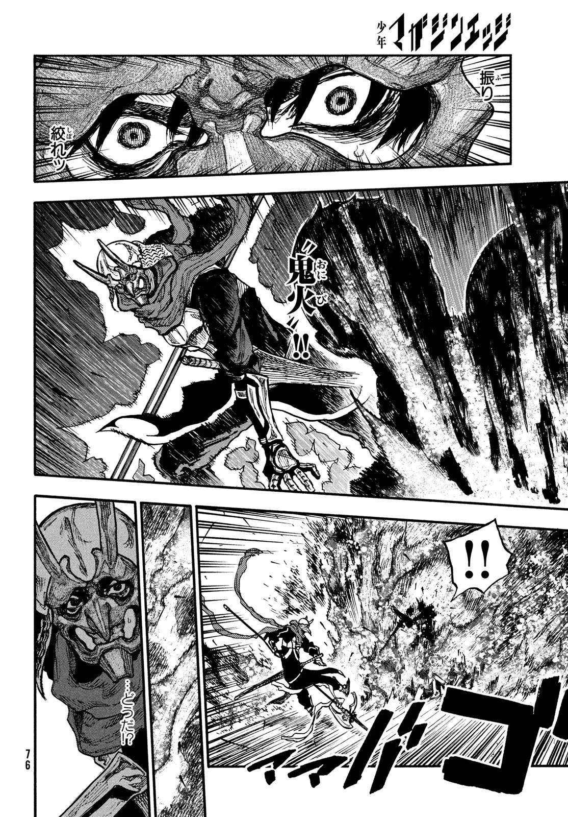 濁る瞳で何を願うハイセルク戦記 第9話 - 5