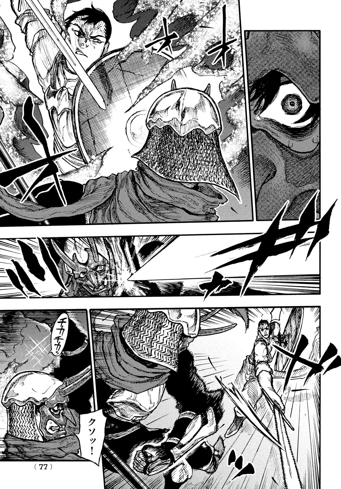 濁る瞳で何を願うハイセルク戦記 第9話 - 6