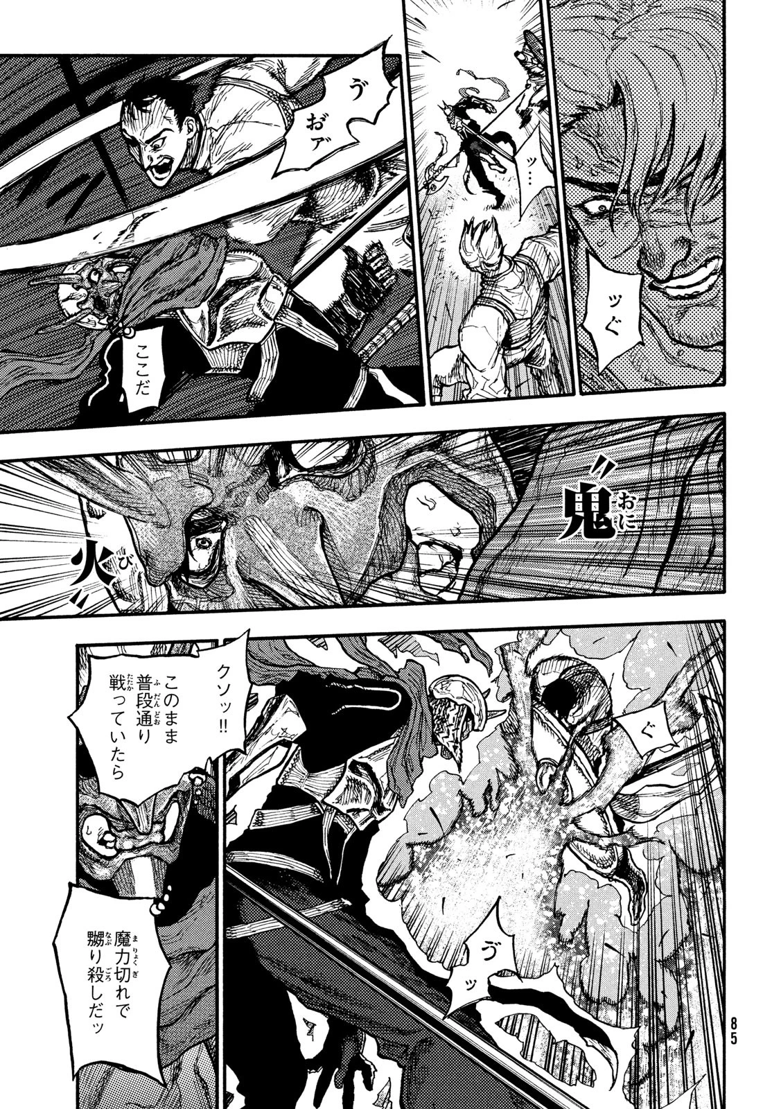 濁る瞳で何を願うハイセルク戦記 第9話 - 14