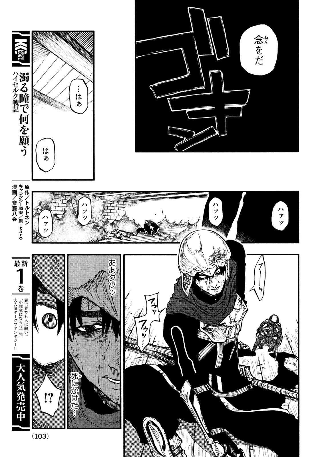 濁る瞳で何を願うハイセルク戦記 第9話 - 32