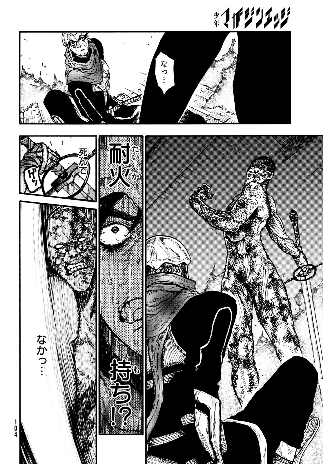 濁る瞳で何を願うハイセルク戦記 第9話 - 33