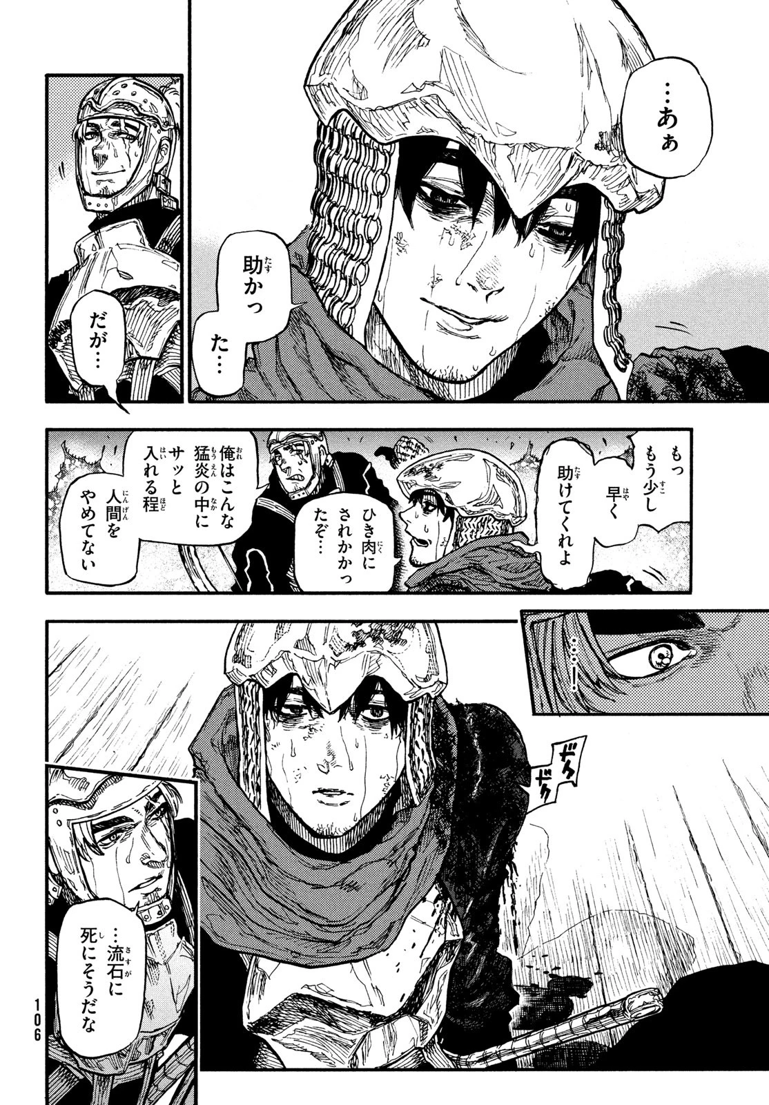 濁る瞳で何を願うハイセルク戦記 第9話 - 35