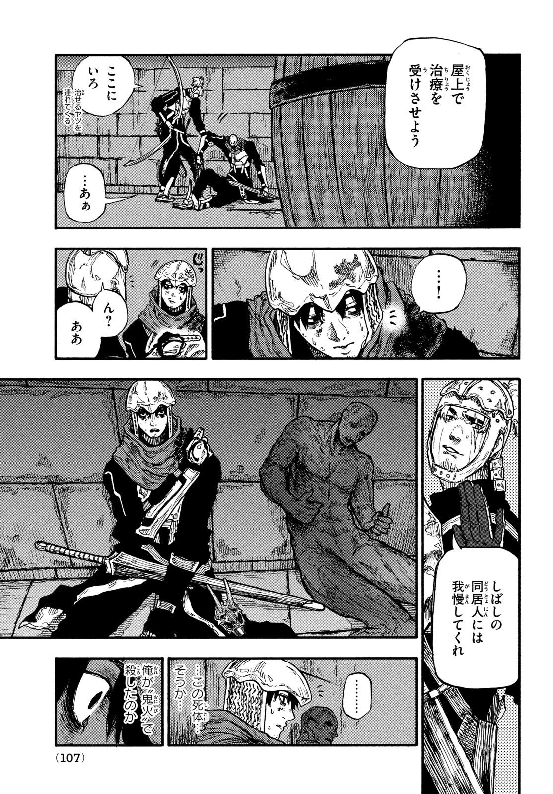 濁る瞳で何を願うハイセルク戦記 第9話 - 36