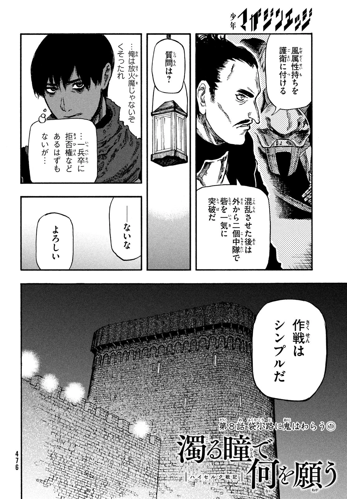 濁る瞳で何を願うハイセルク戦記 第8話 - 3