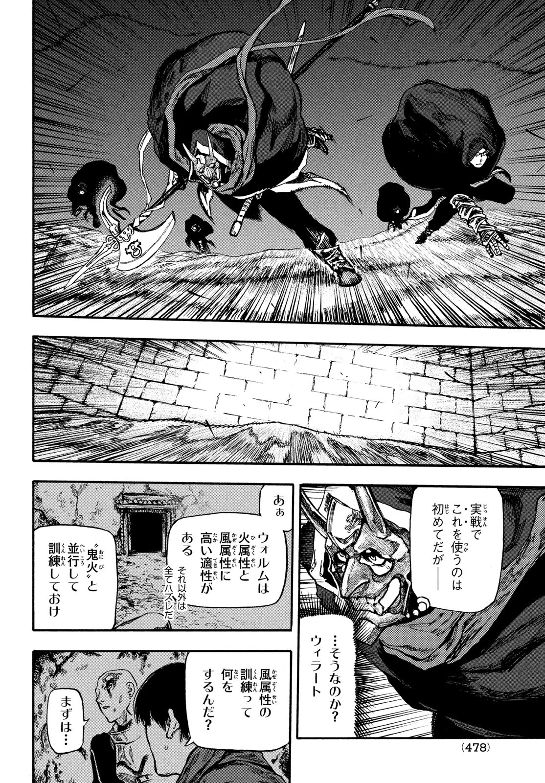 濁る瞳で何を願うハイセルク戦記 第8話 - 5