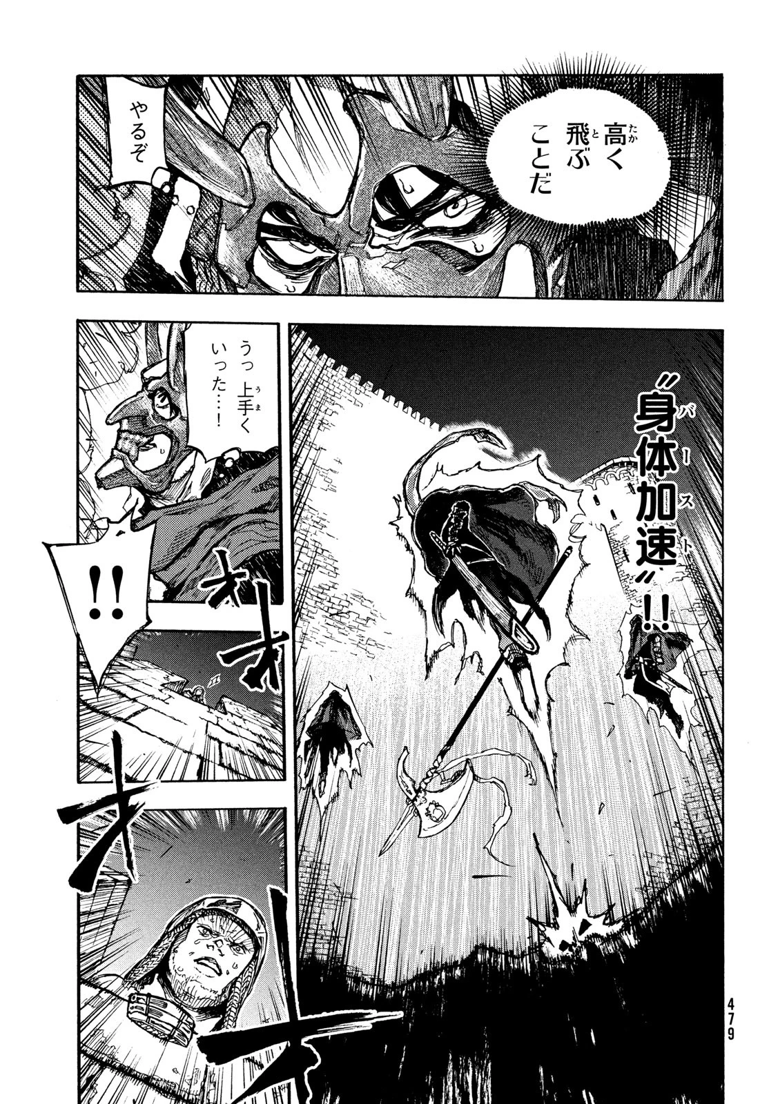 濁る瞳で何を願うハイセルク戦記 第8話 - 6