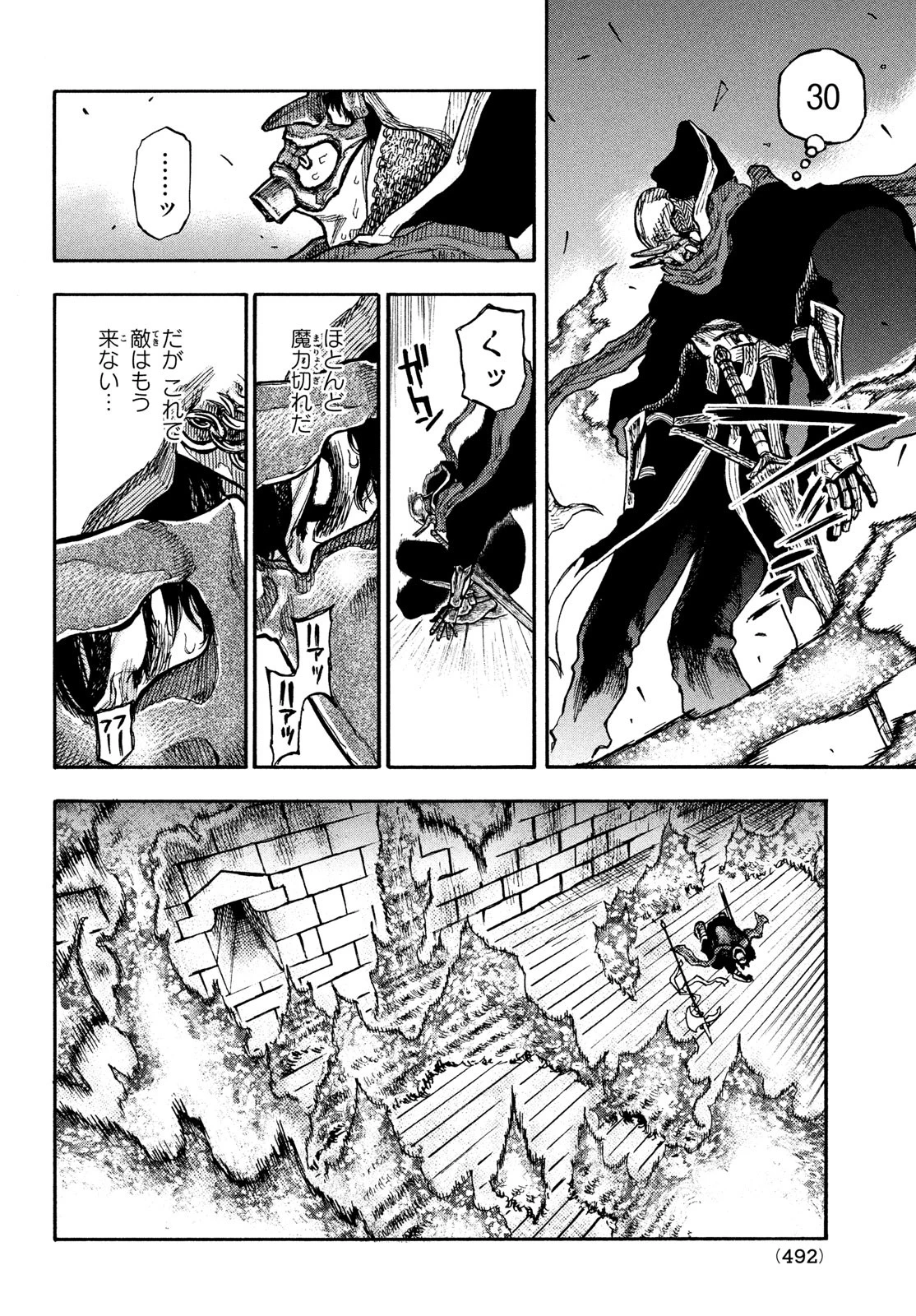 濁る瞳で何を願うハイセルク戦記 第8話 - 19