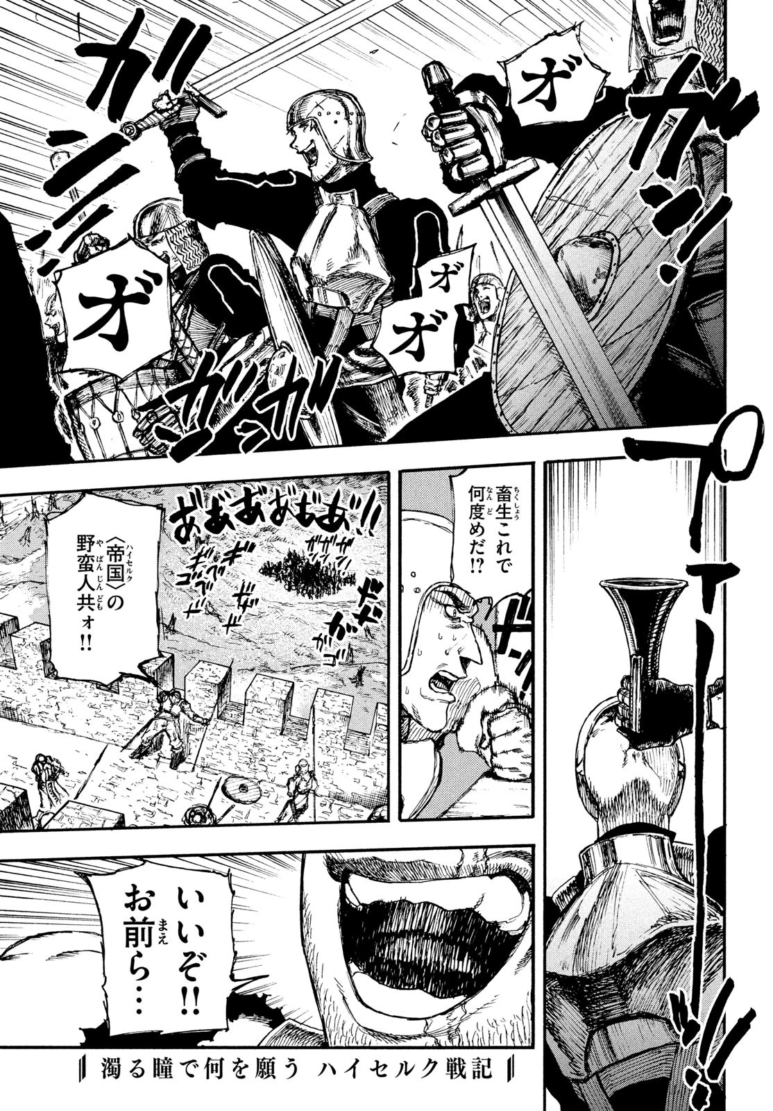 濁る瞳で何を願うハイセルク戦記 第7話 - 2