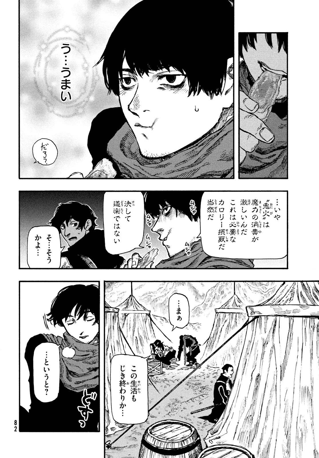 濁る瞳で何を願うハイセルク戦記 第7話 - 17