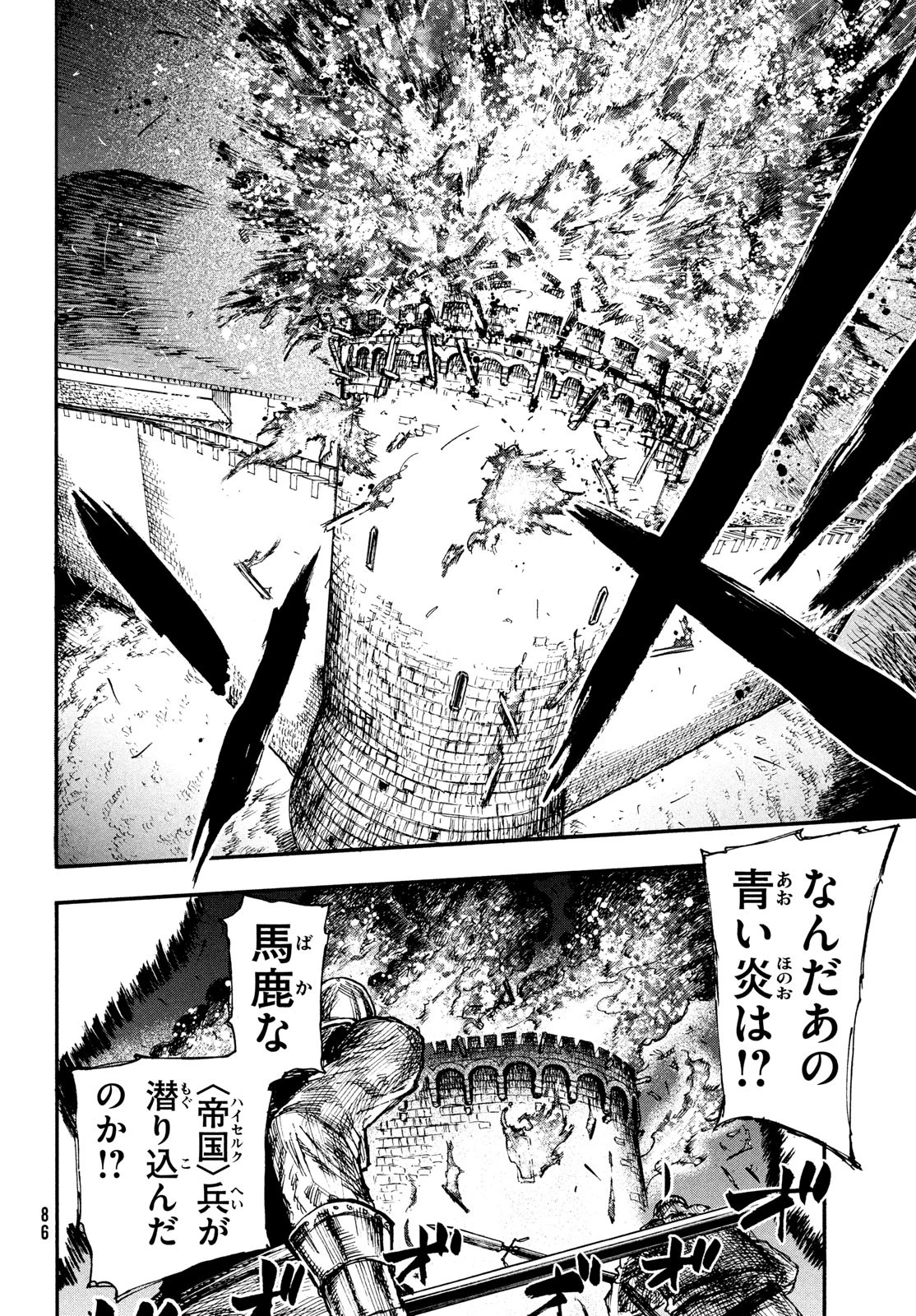 濁る瞳で何を願うハイセルク戦記 第7話 - 21