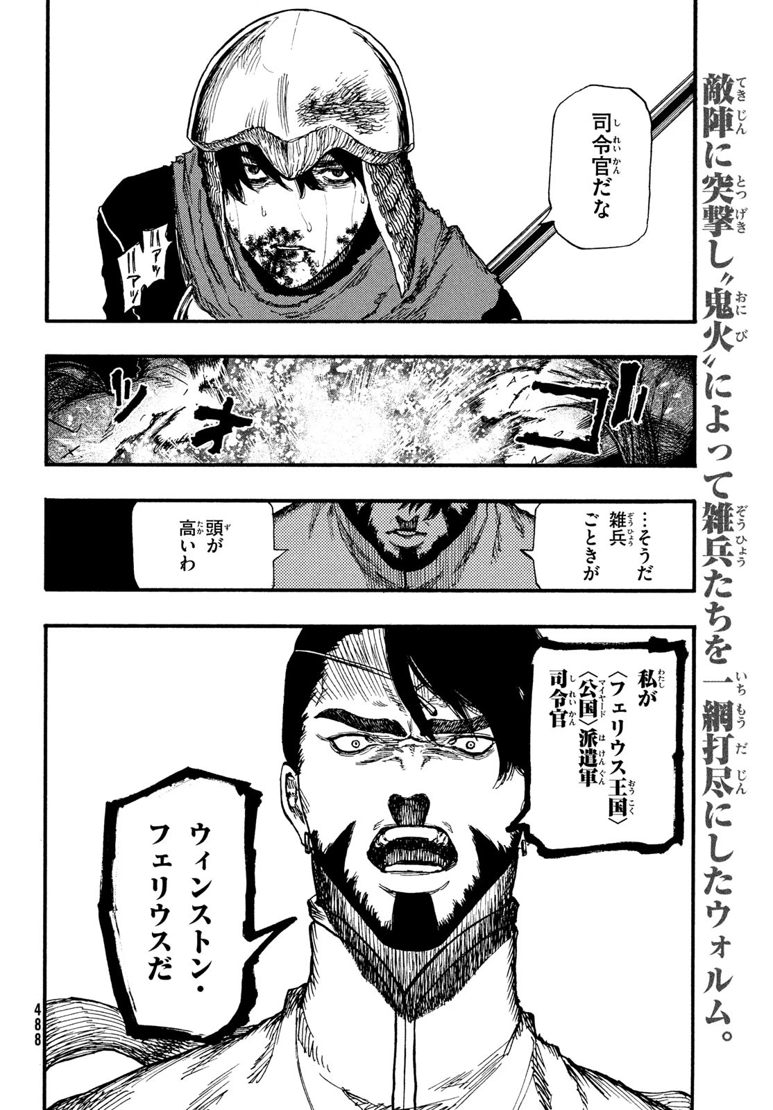 濁る瞳で何を願うハイセルク戦記 第5話 - 3