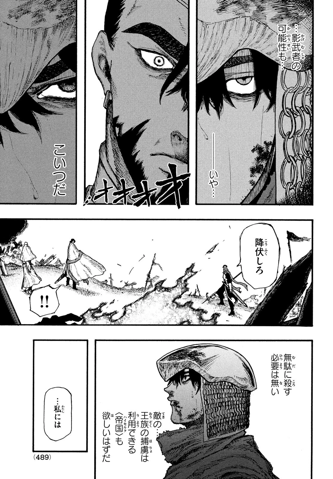 濁る瞳で何を願うハイセルク戦記 第5話 - 4