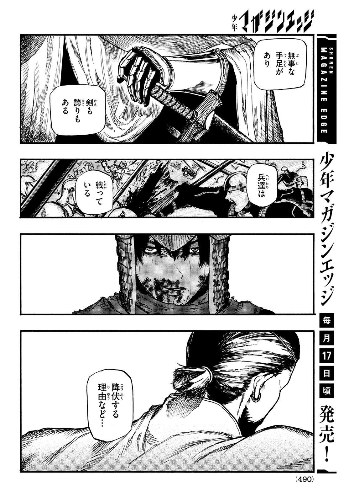 濁る瞳で何を願うハイセルク戦記 第5話 - 5