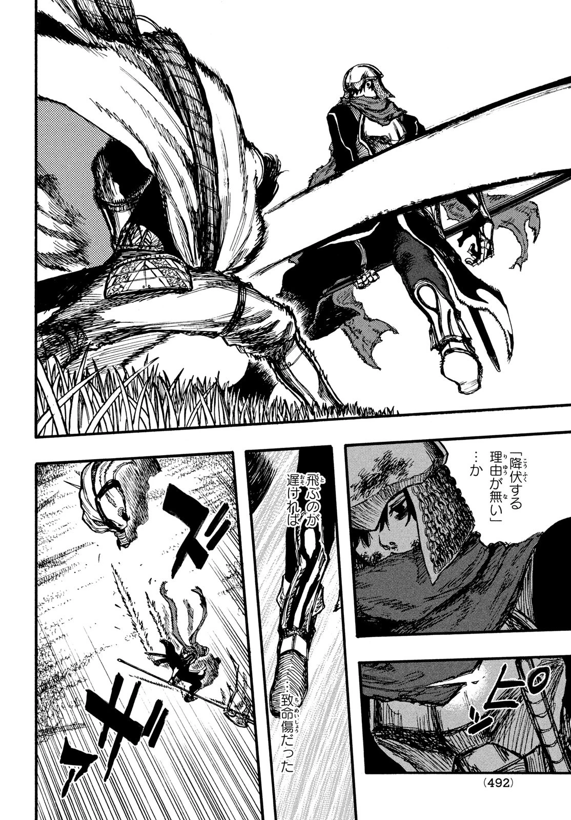 濁る瞳で何を願うハイセルク戦記 第5話 - 7