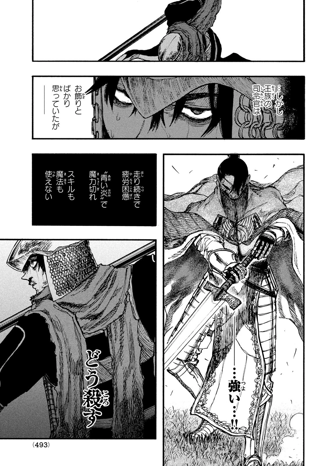 濁る瞳で何を願うハイセルク戦記 第5話 - 8