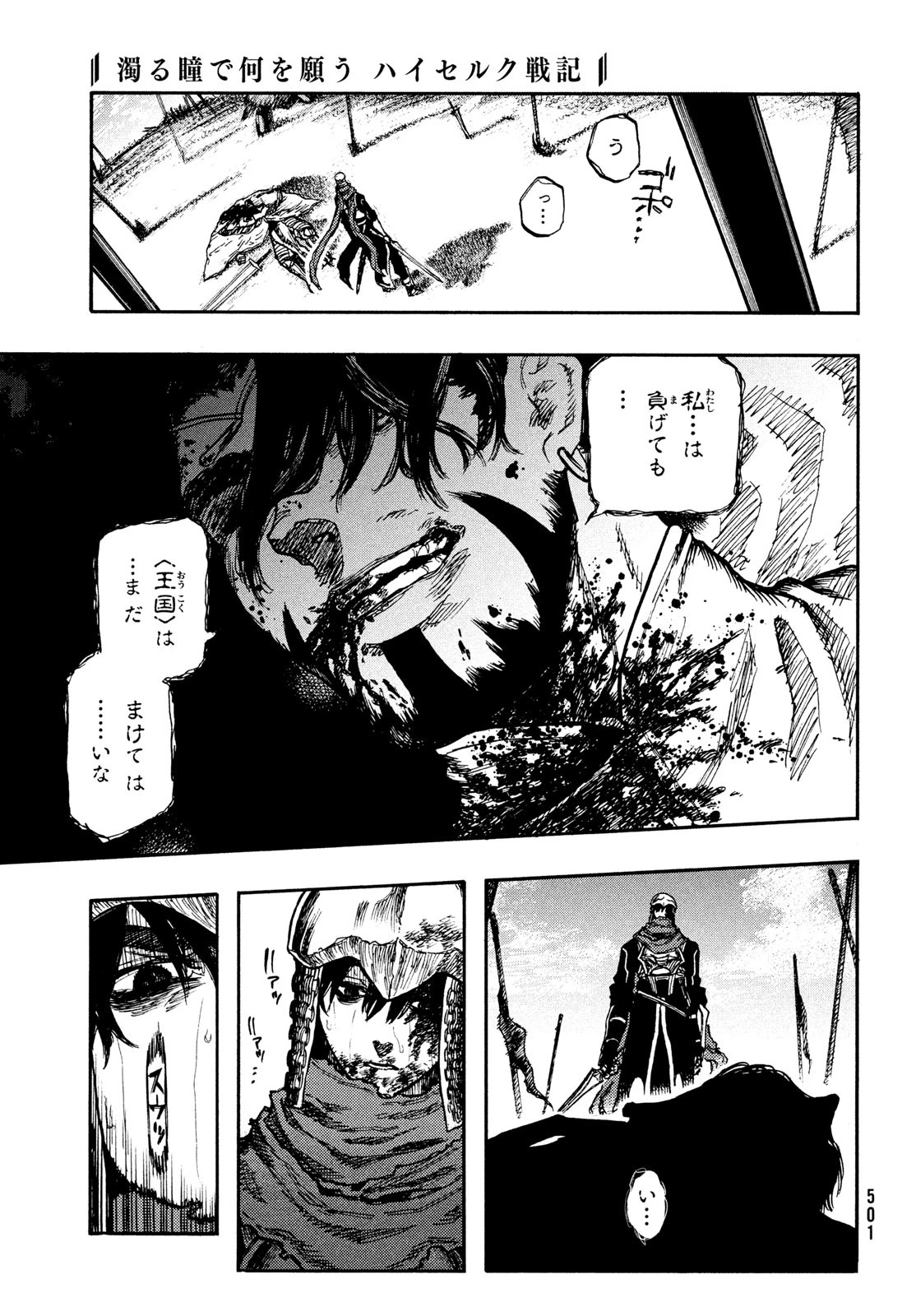 濁る瞳で何を願うハイセルク戦記 第5話 - 16