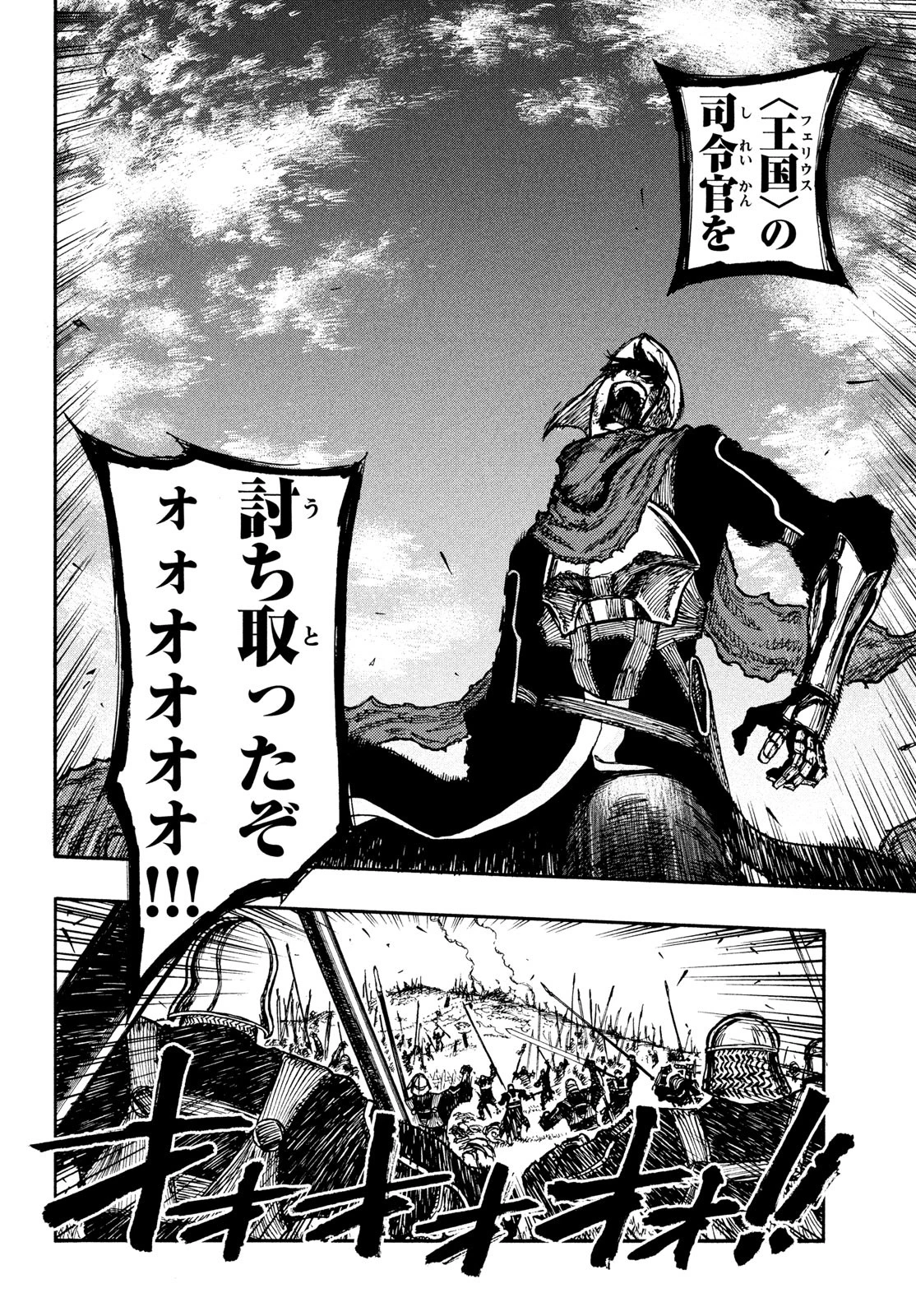 濁る瞳で何を願うハイセルク戦記 第5話 - 17