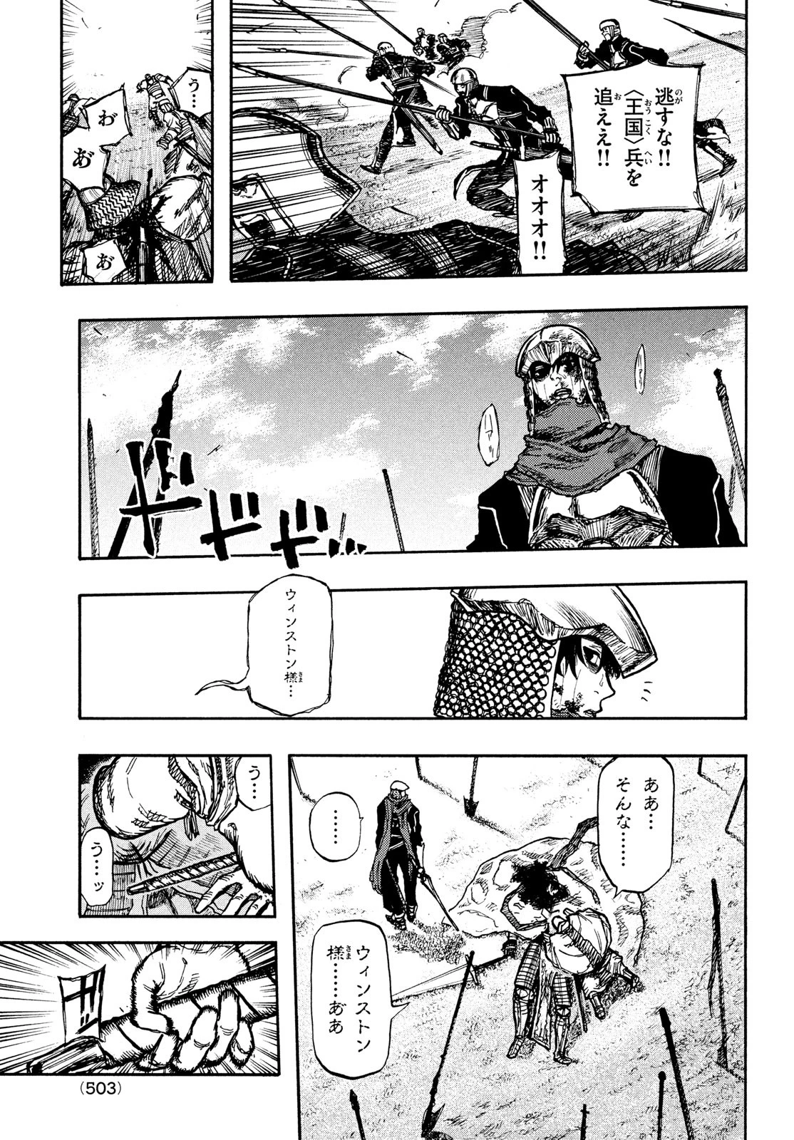 濁る瞳で何を願うハイセルク戦記 第5話 - 18