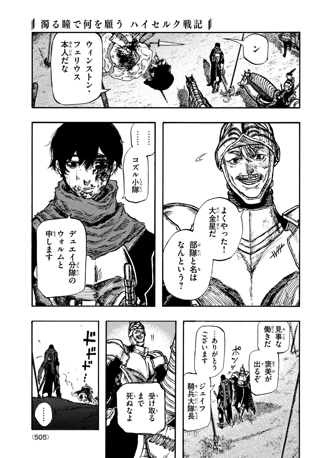 濁る瞳で何を願うハイセルク戦記 第5話 - 20