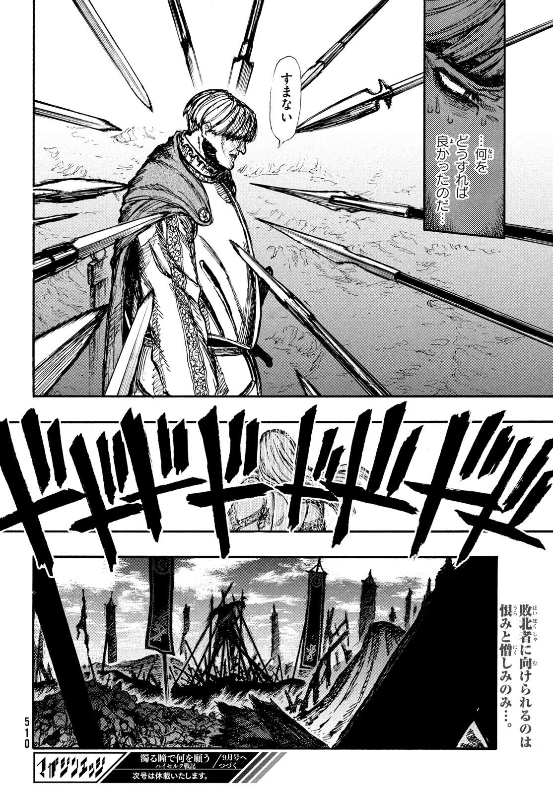 濁る瞳で何を願うハイセルク戦記 第5話 - 25