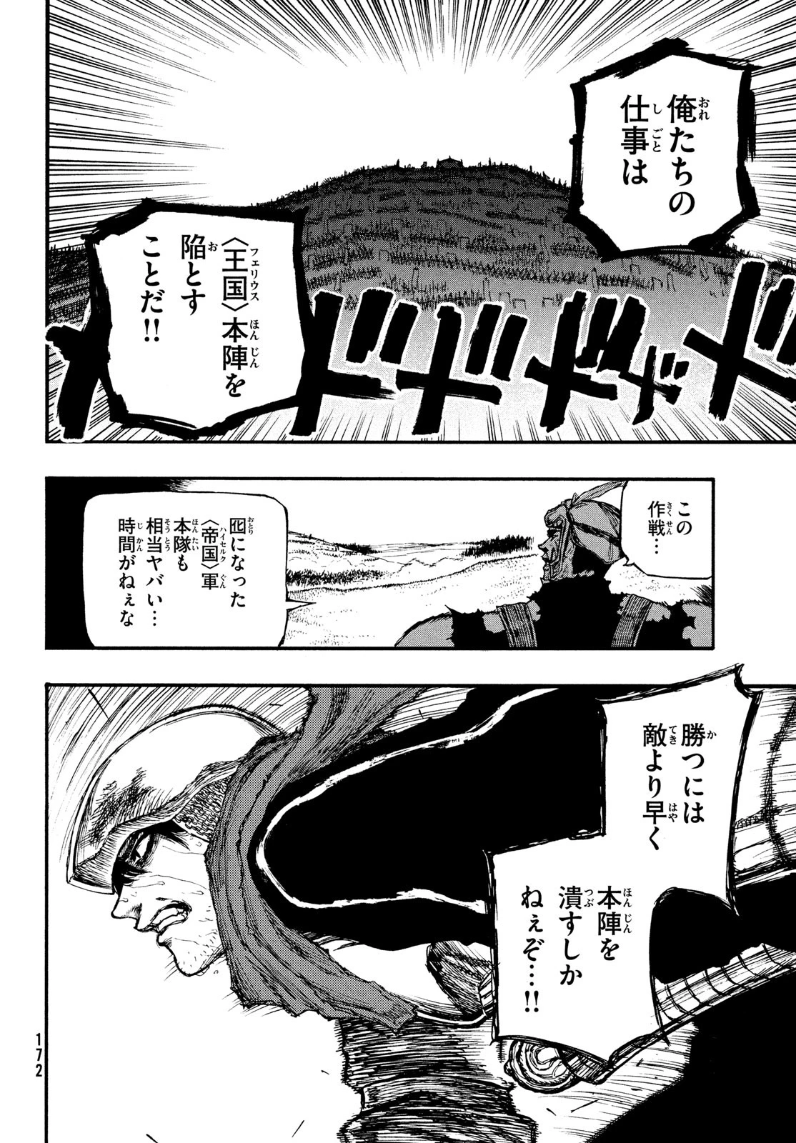 濁る瞳で何を願うハイセルク戦記 第4話 - 7