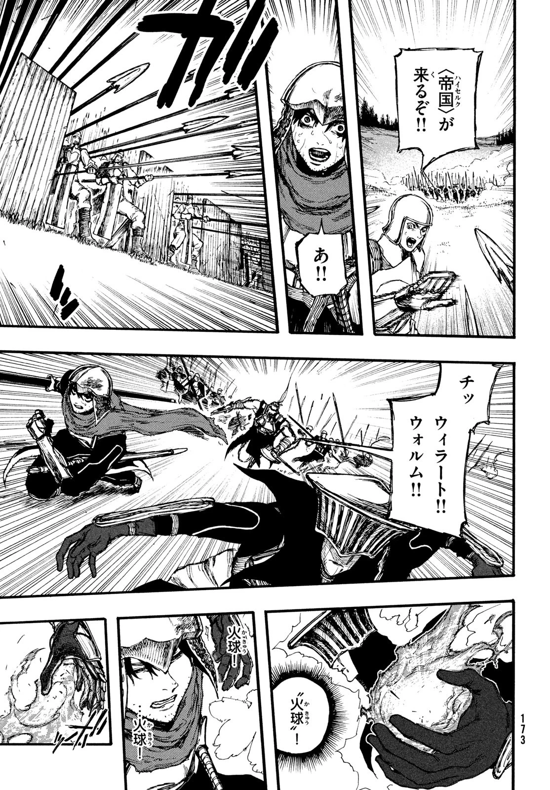 濁る瞳で何を願うハイセルク戦記 第4話 - 8