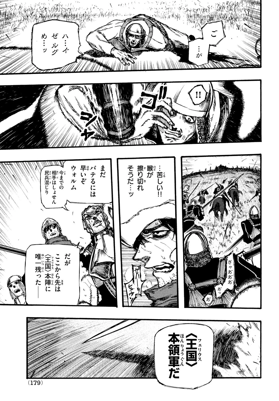 濁る瞳で何を願うハイセルク戦記 第4話 - 14