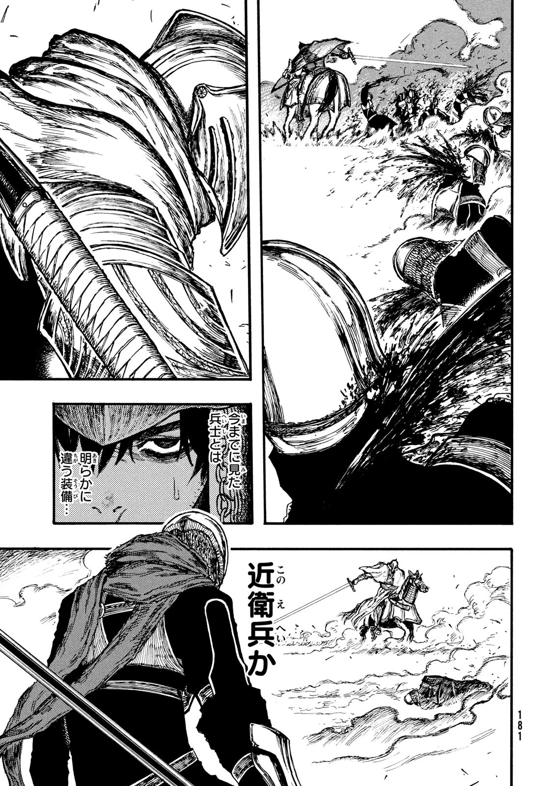 濁る瞳で何を願うハイセルク戦記 第4話 - 16