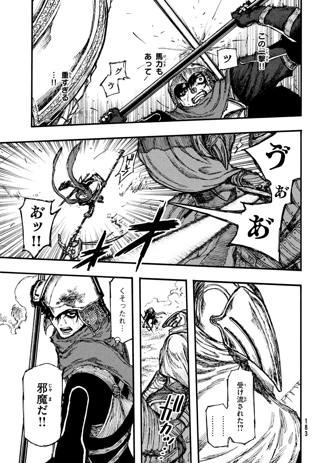 濁る瞳で何を願うハイセルク戦記 第4話 - 18