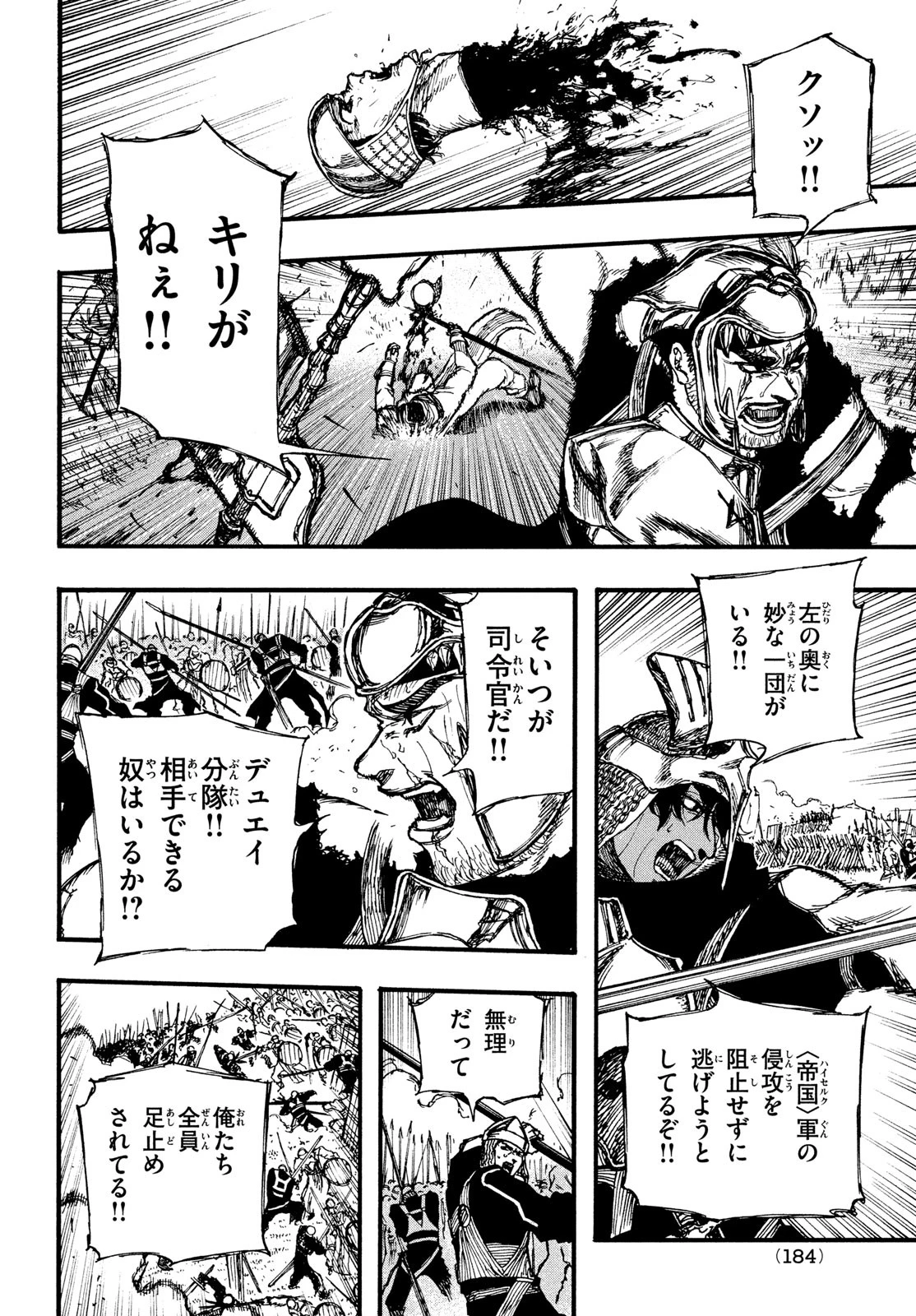 濁る瞳で何を願うハイセルク戦記 第4話 - 19