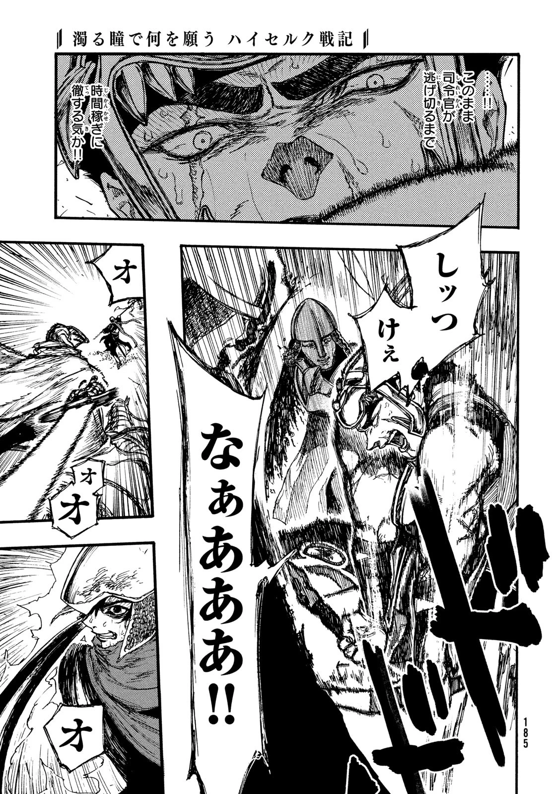 濁る瞳で何を願うハイセルク戦記 第4話 - 20
