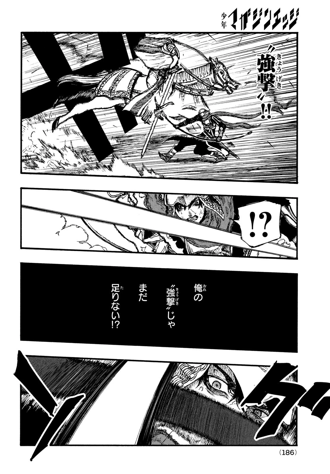 濁る瞳で何を願うハイセルク戦記 第4話 - 21