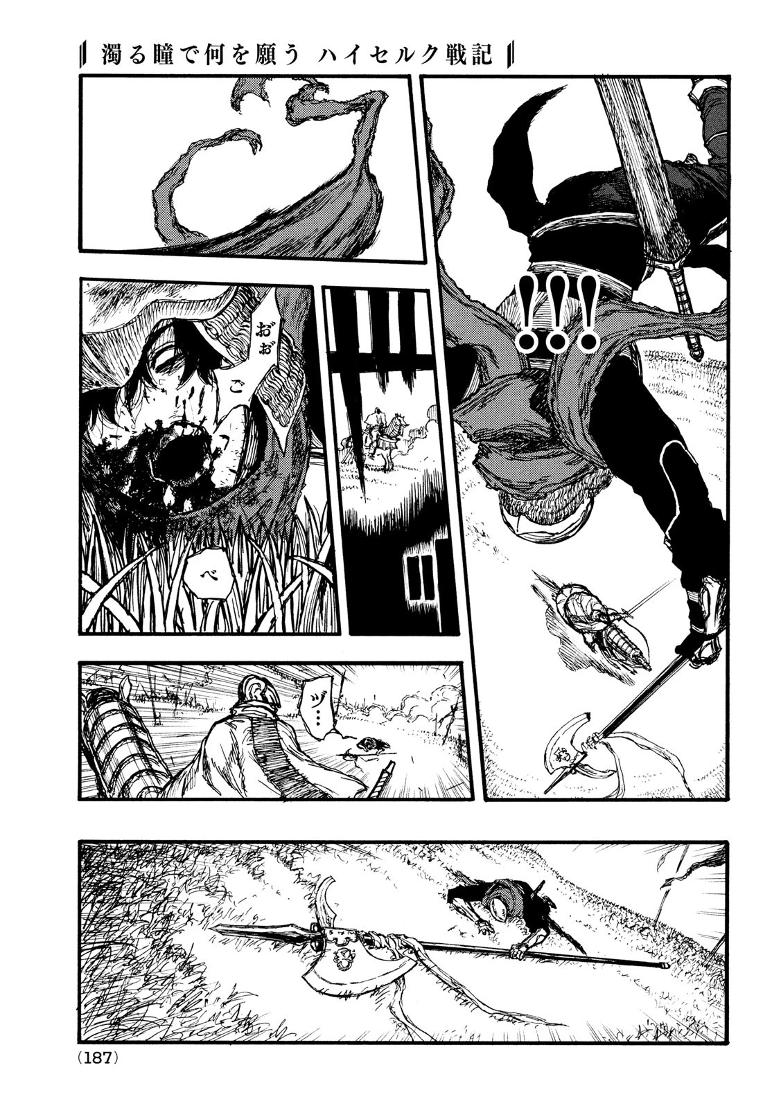 濁る瞳で何を願うハイセルク戦記 第4話 - 22