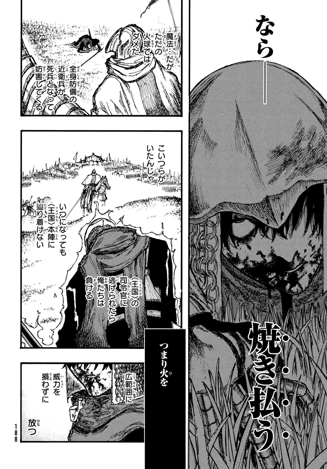 濁る瞳で何を願うハイセルク戦記 第4話 - 23