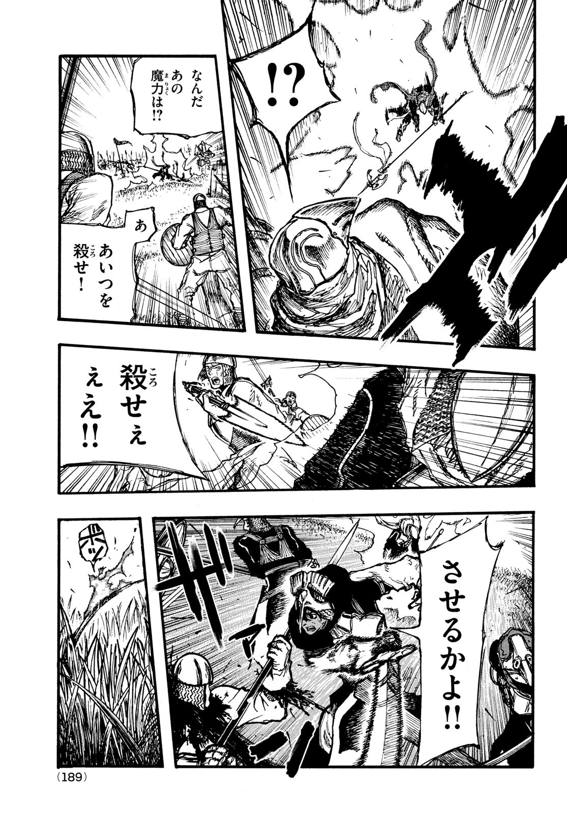 濁る瞳で何を願うハイセルク戦記 第4話 - 24