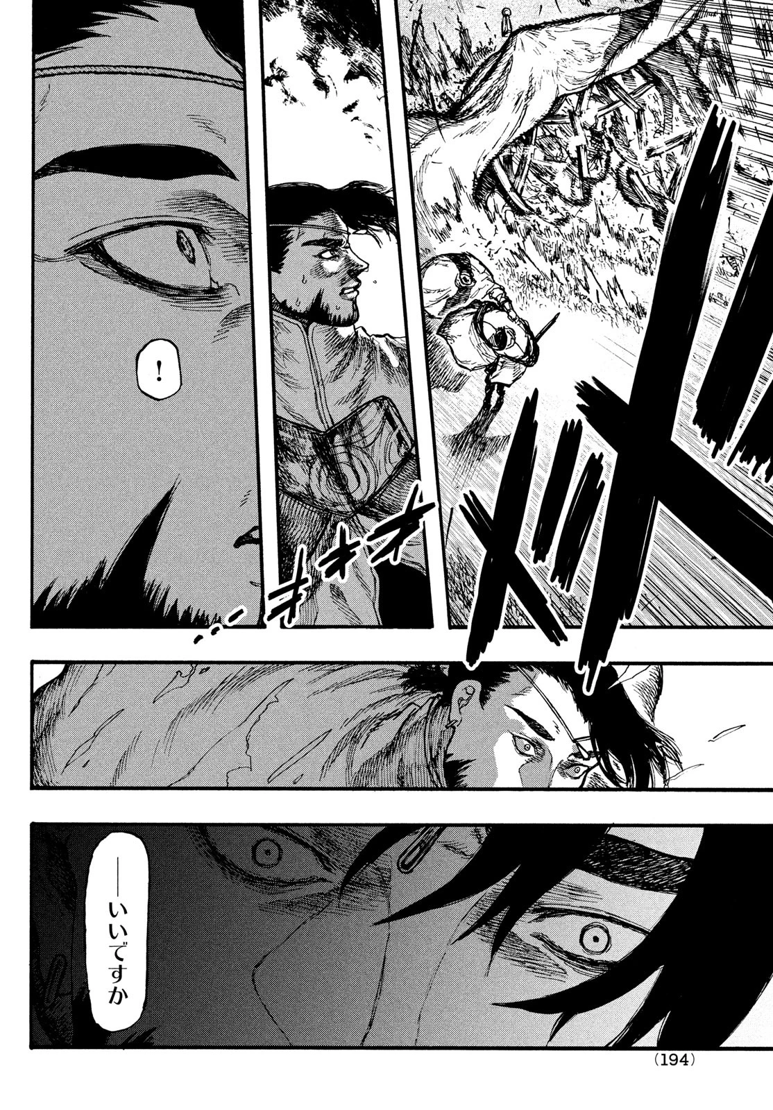 濁る瞳で何を願うハイセルク戦記 第4話 - 29