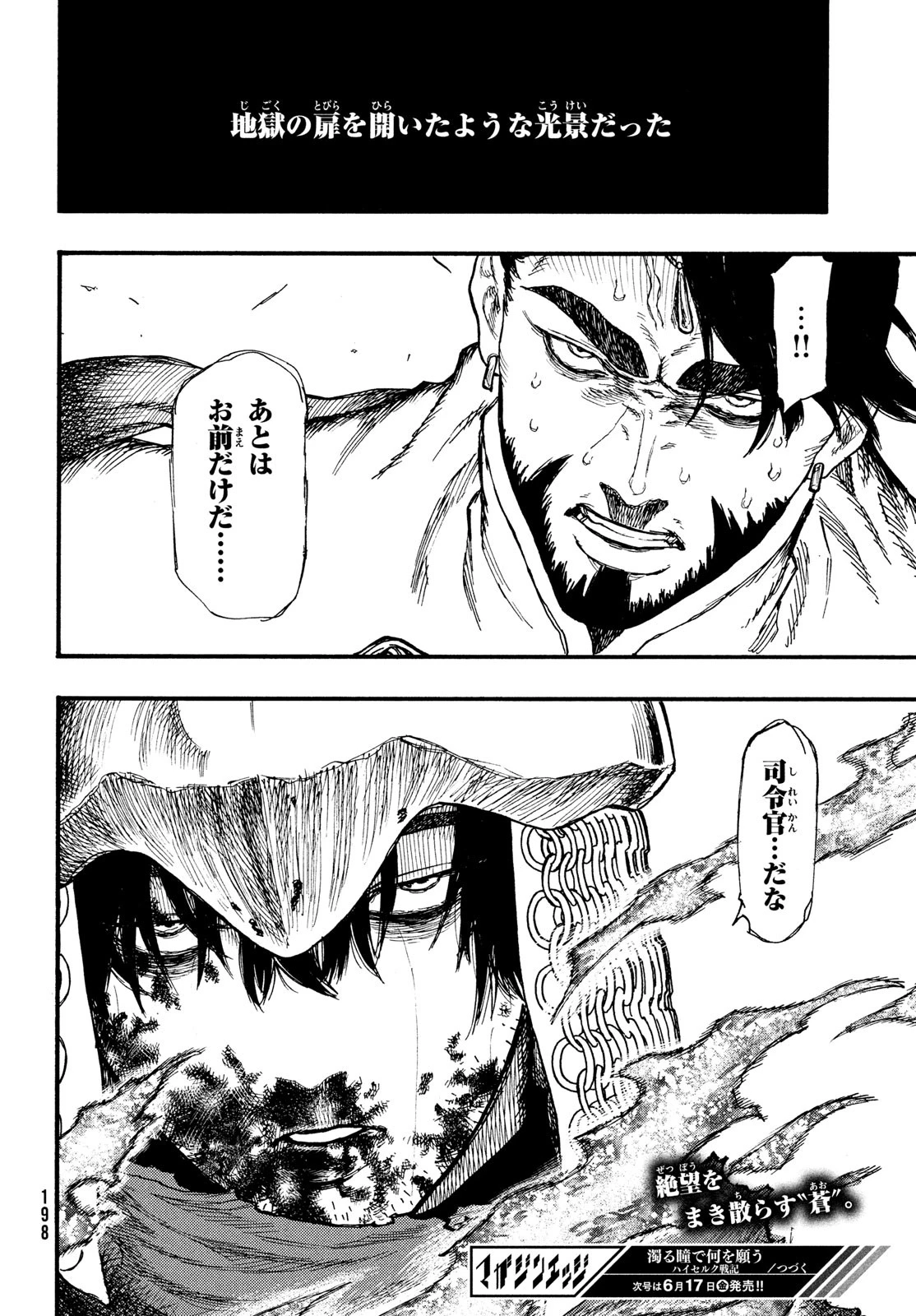 濁る瞳で何を願うハイセルク戦記 第4話 - 33