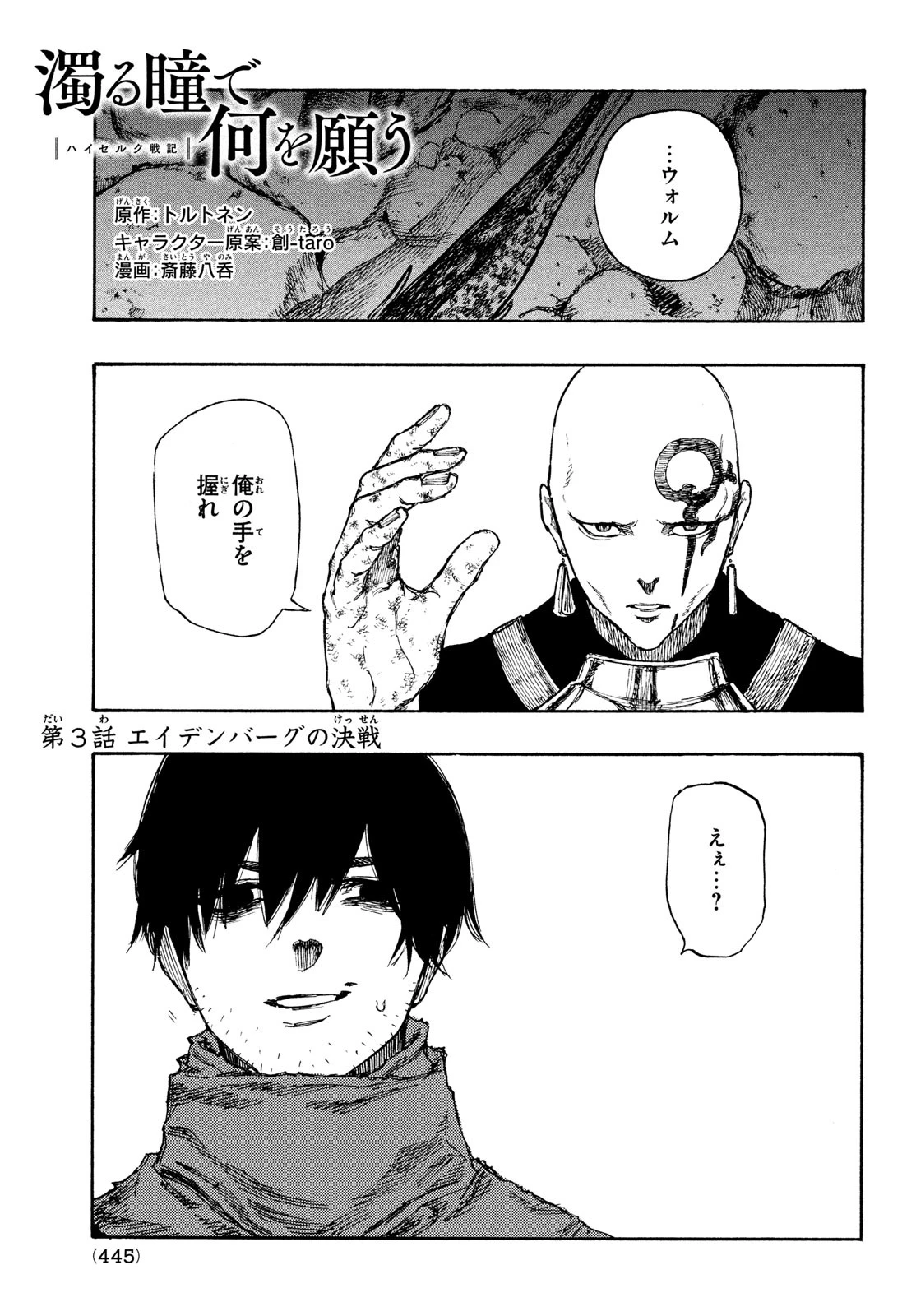 濁る瞳で何を願うハイセルク戦記 第3話 - 2