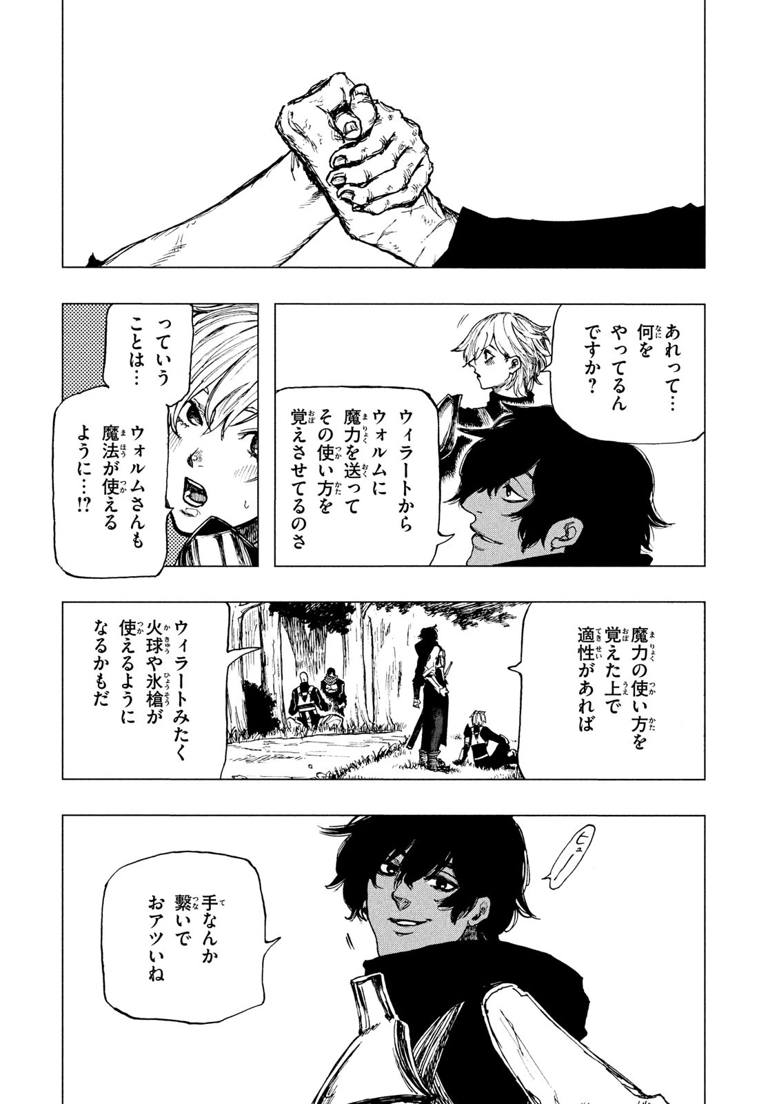 濁る瞳で何を願うハイセルク戦記 第3話 - 4