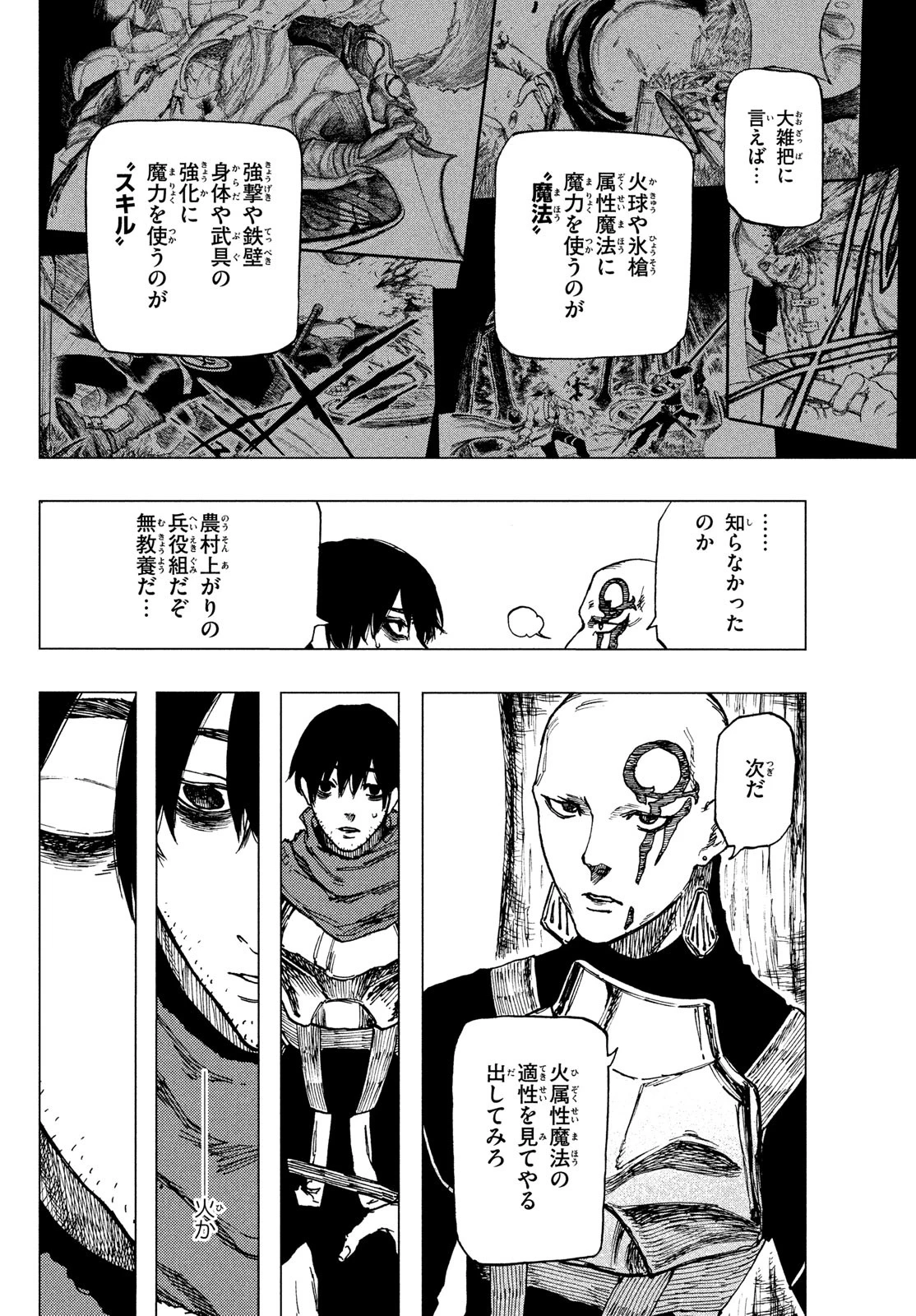 濁る瞳で何を願うハイセルク戦記 第3話 - 9