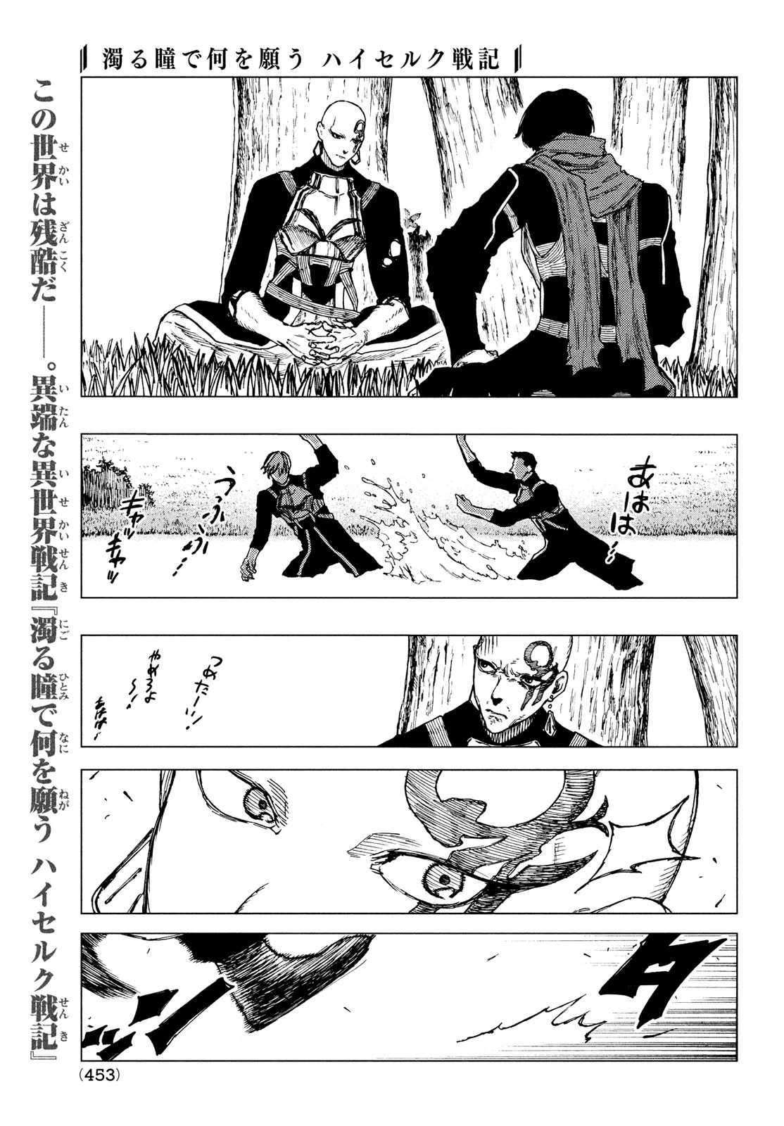 濁る瞳で何を願うハイセルク戦記 第3話 - 10