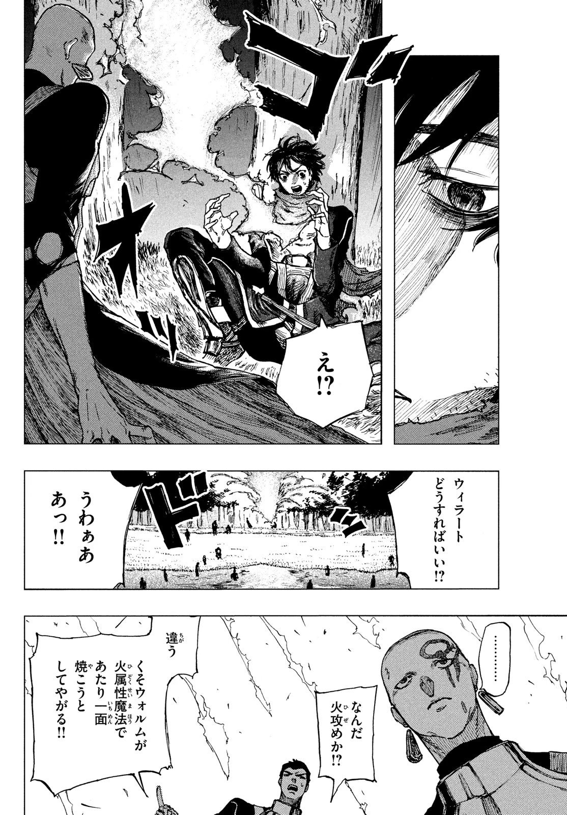 濁る瞳で何を願うハイセルク戦記 第3話 - 11