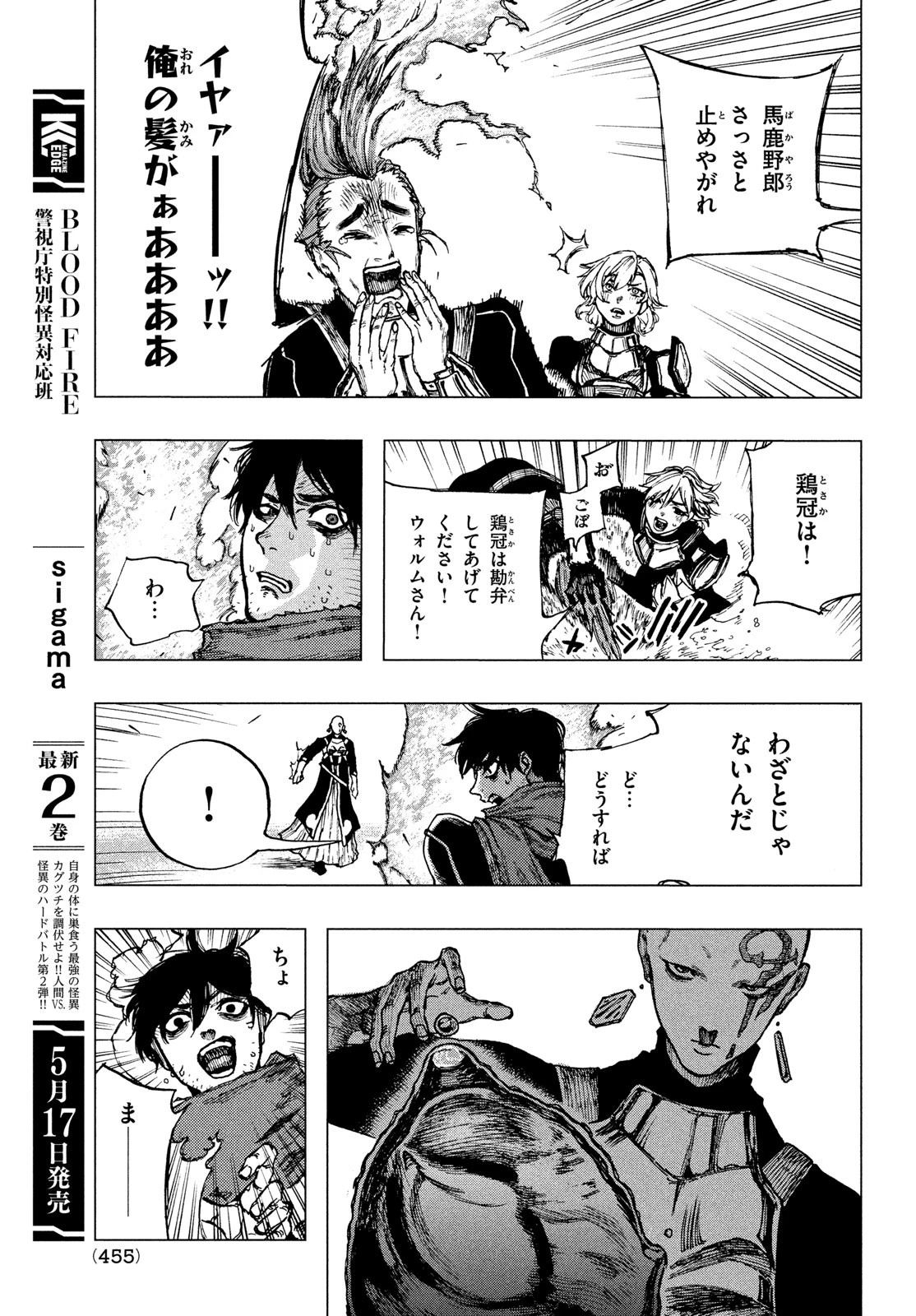 濁る瞳で何を願うハイセルク戦記 第3話 - 12